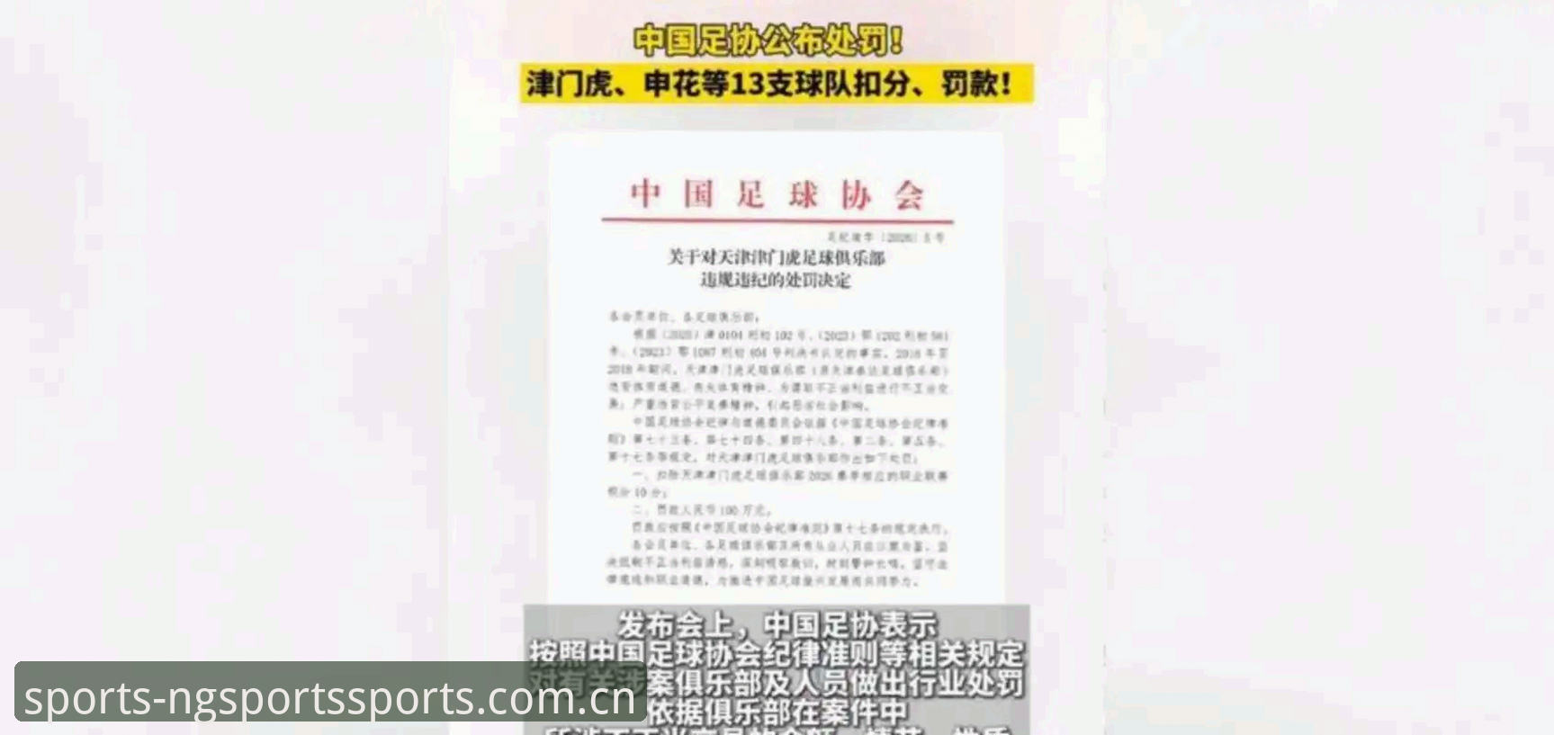 NGSPORTS注册教程功能详解 中国足协第三批禁足名单全面解析:从行业乱象到监管升级的深度分析